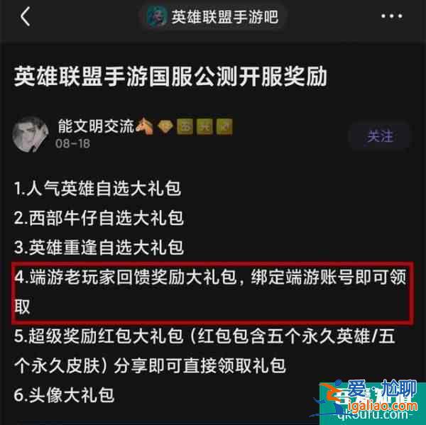 国服LOL手游公测:送出5份礼包端游玩家将获得6份？