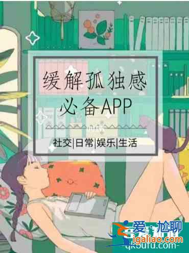 缓解孤独感必备app，颜值超高的8款治愈系APP？