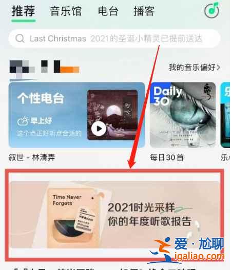 QQ音乐2021年总结报告单在哪看？