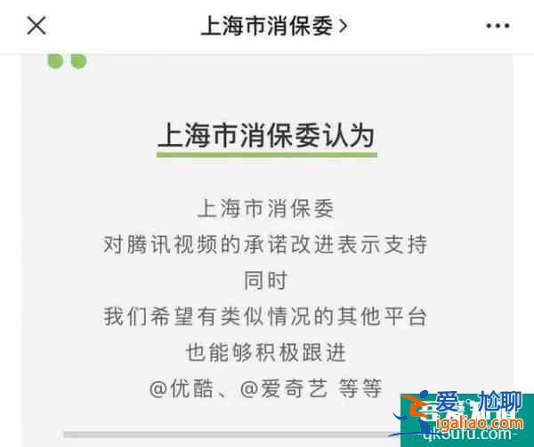 腾讯视频调整规则 支持选集解锁 上海市消保委喊话优酷、爱奇艺跟进？