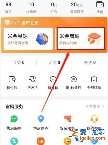 小米商城怎么领优惠券？