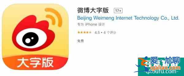 微博上线微博大字版App，比原版更简洁？