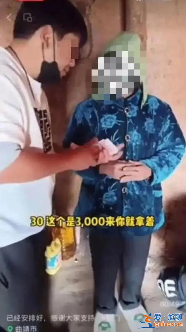 资助老人3000元摆拍后收回2800元！涉事主播被行政拘留 账号遭封？