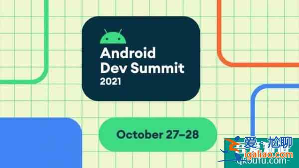 谷歌Android开发者峰会将于10月27日召开？
