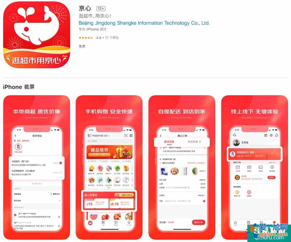 京东上线社区团购类 App“京心”3公里内*快30分钟配送到达？