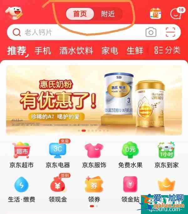 今年11.11京东APP上线的“附近”入口为什么意义非凡?？