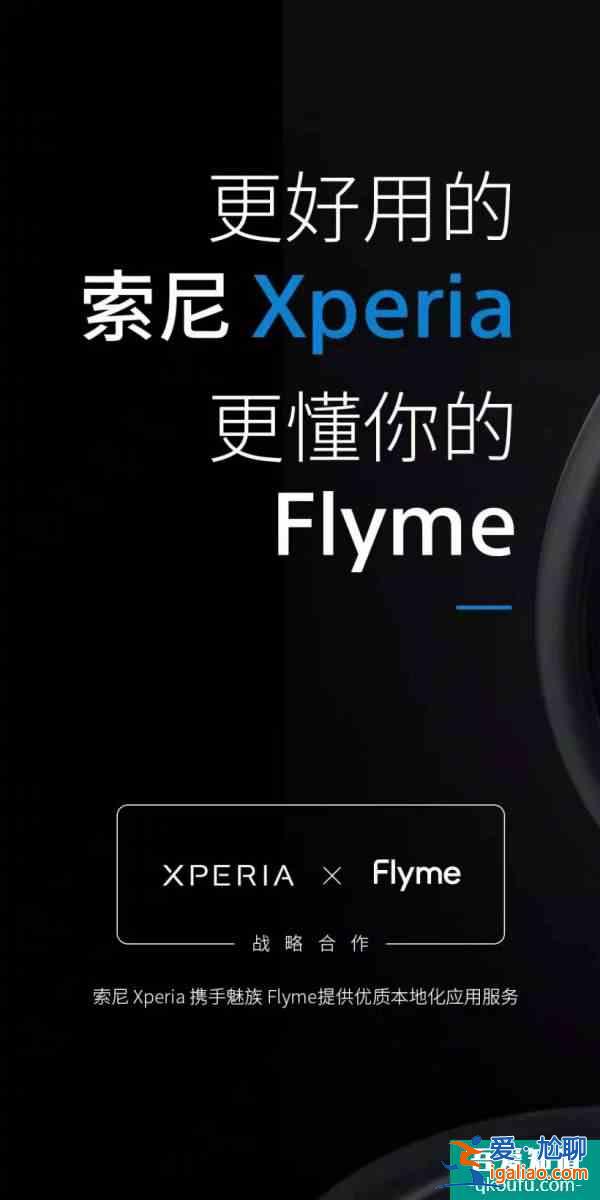 索尼万元级新机预装魅族Flyme应用商店？