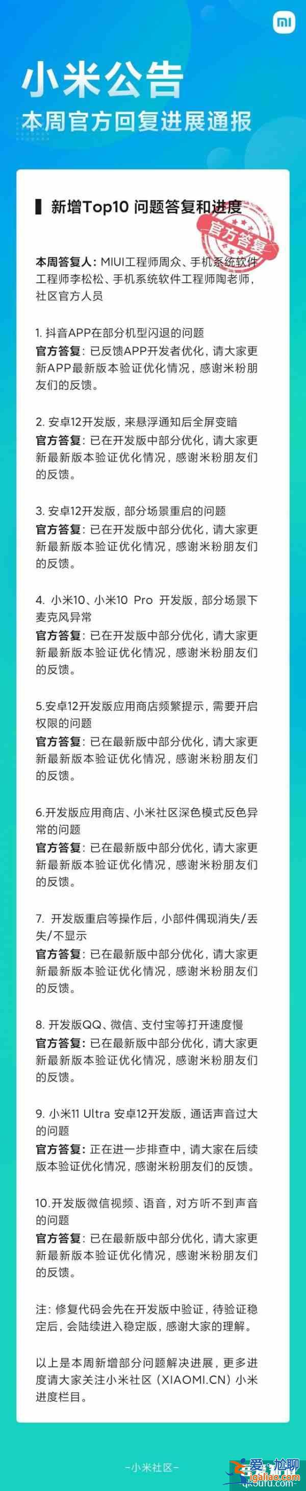 小米回应MIUI安卓12开发版悬浮通知后全屏变暗等问题部分在最新版中优化？