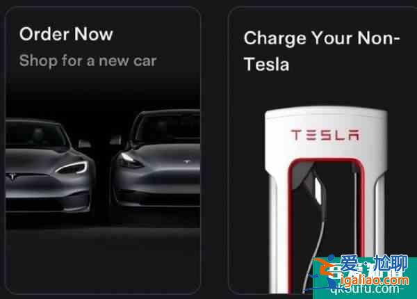 特斯拉App更新!上线开放超充给其他品牌车型、App订购新车等功能？