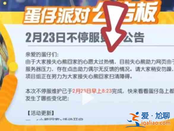 蛋仔派对崩了之后没给补偿 2.23蛋仔派对崩了原因分析？