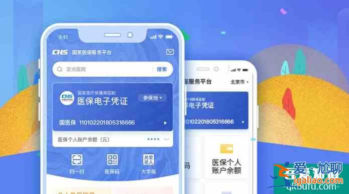 国家医保APP新版上线 手把手带你激活亲情账户？