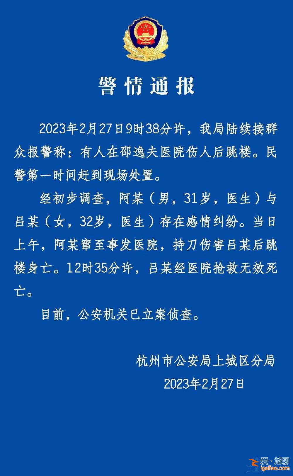 一男医生因感情纠纷杀害一女医生后跳楼身亡？