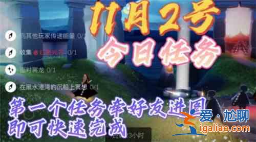 光遇11.2每日任务怎么做？11.2每日任务完成攻略分享？