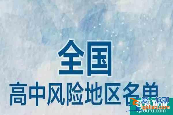 中高风险地区最新名单最新实时2022年2月？