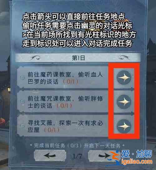 哈利波特魔法觉醒怪诞之夜第一天怎么做？怪诞之夜第一天任务攻略分享？