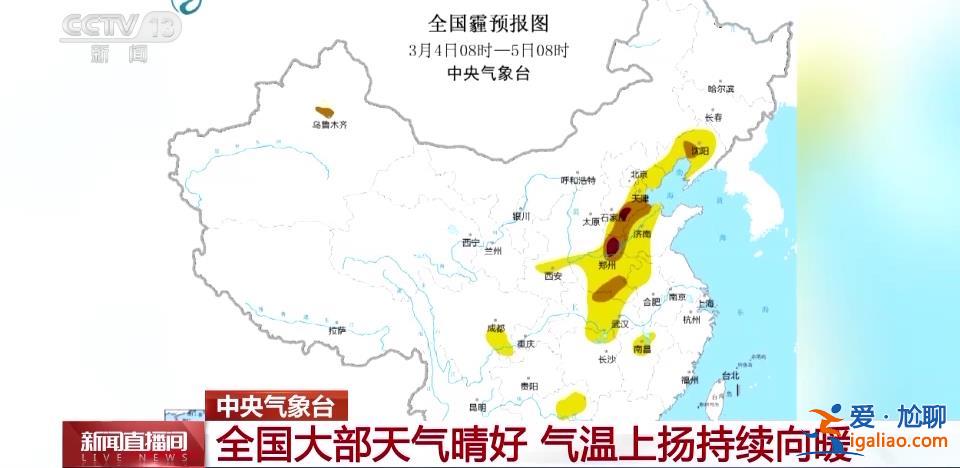 全国气温上扬持续向暖 华北等地“跑步”入春？