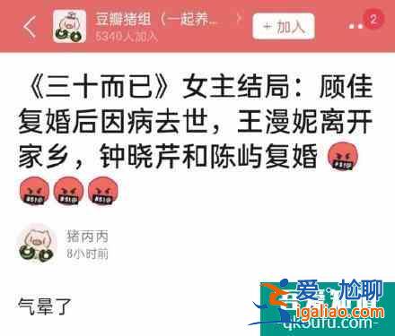 看完《三十而已》大结局，网友气的深夜去豆瓣改分：一星警告？