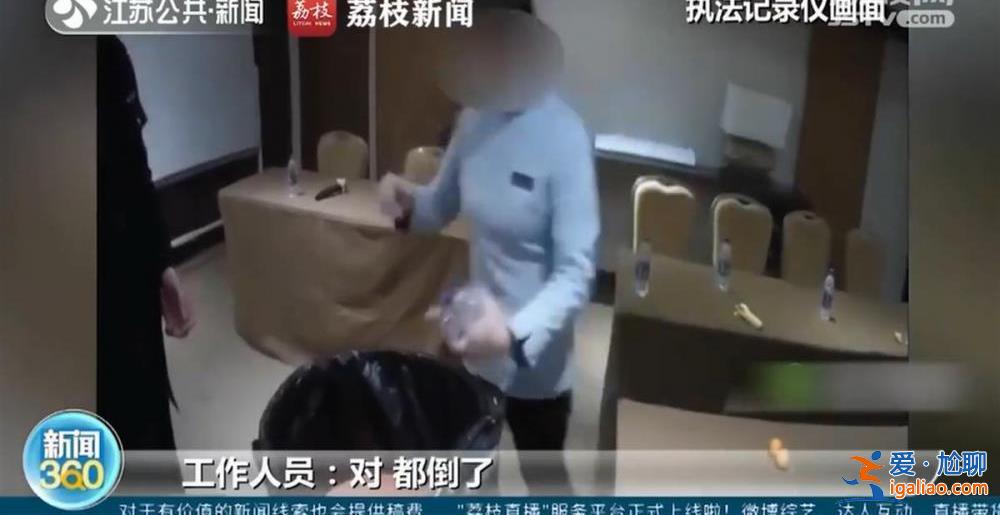 酒店1场会议43瓶水未喝完被罚 提醒防止浪费无可厚非？