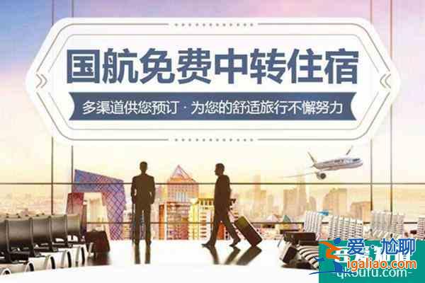 2022湖北空港机场中转免费住宿指南？