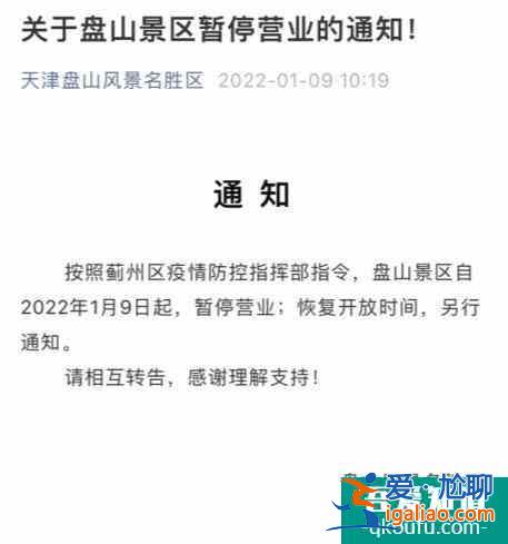 2022天津盘山景区开放了吗 门票价格及优惠政策？