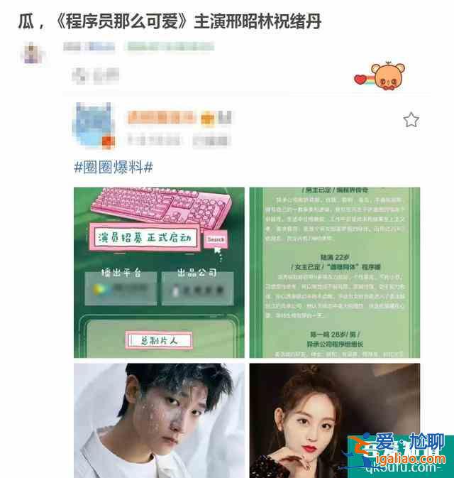 邢昭林新剧《程序员那么可爱》官宣，剧情却引发热议？