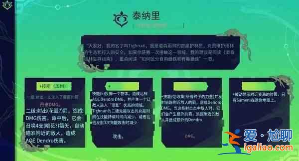 原神提纳里技能是什么？提纳里技能介绍与分析？