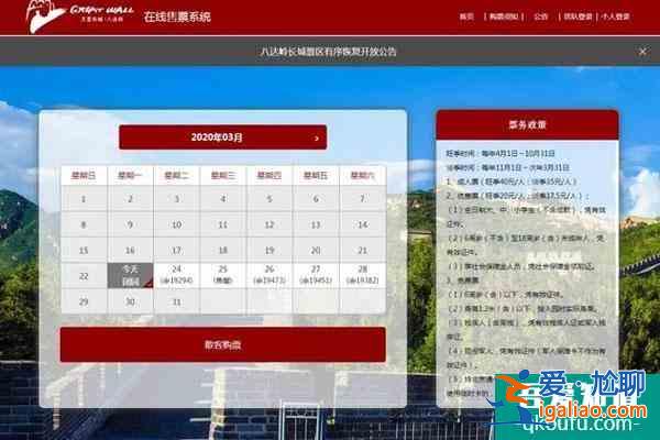 北京八达岭长城门票预约指南？