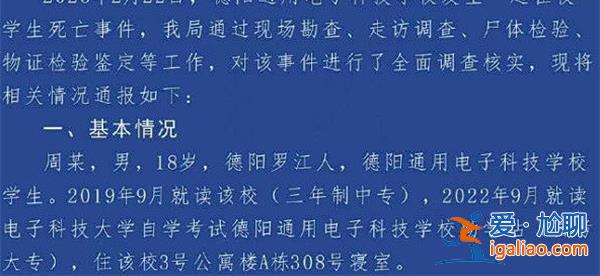 警方通报18岁男生寝室内死亡，究竟是何原因[寝室内]？