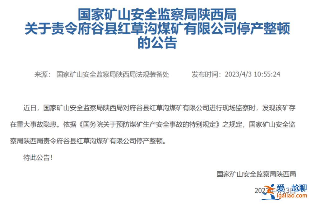 一季度榆林煤企被罚120次 不少由地方国资出资？