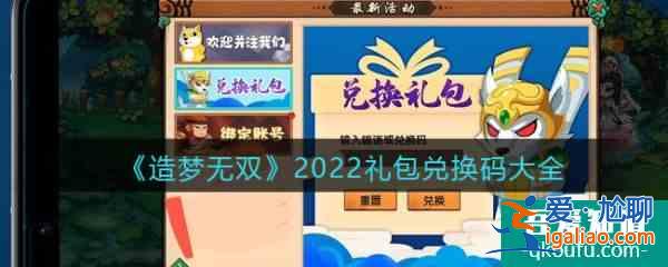 造梦无双2022礼包兑换码大全 具体介绍？