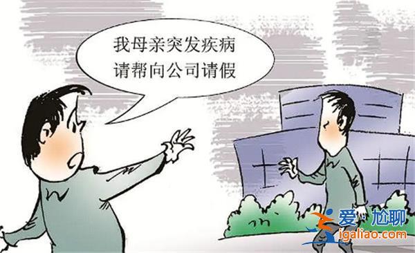 员工称在家里养病，实际飞往海南被解雇[被解雇]？