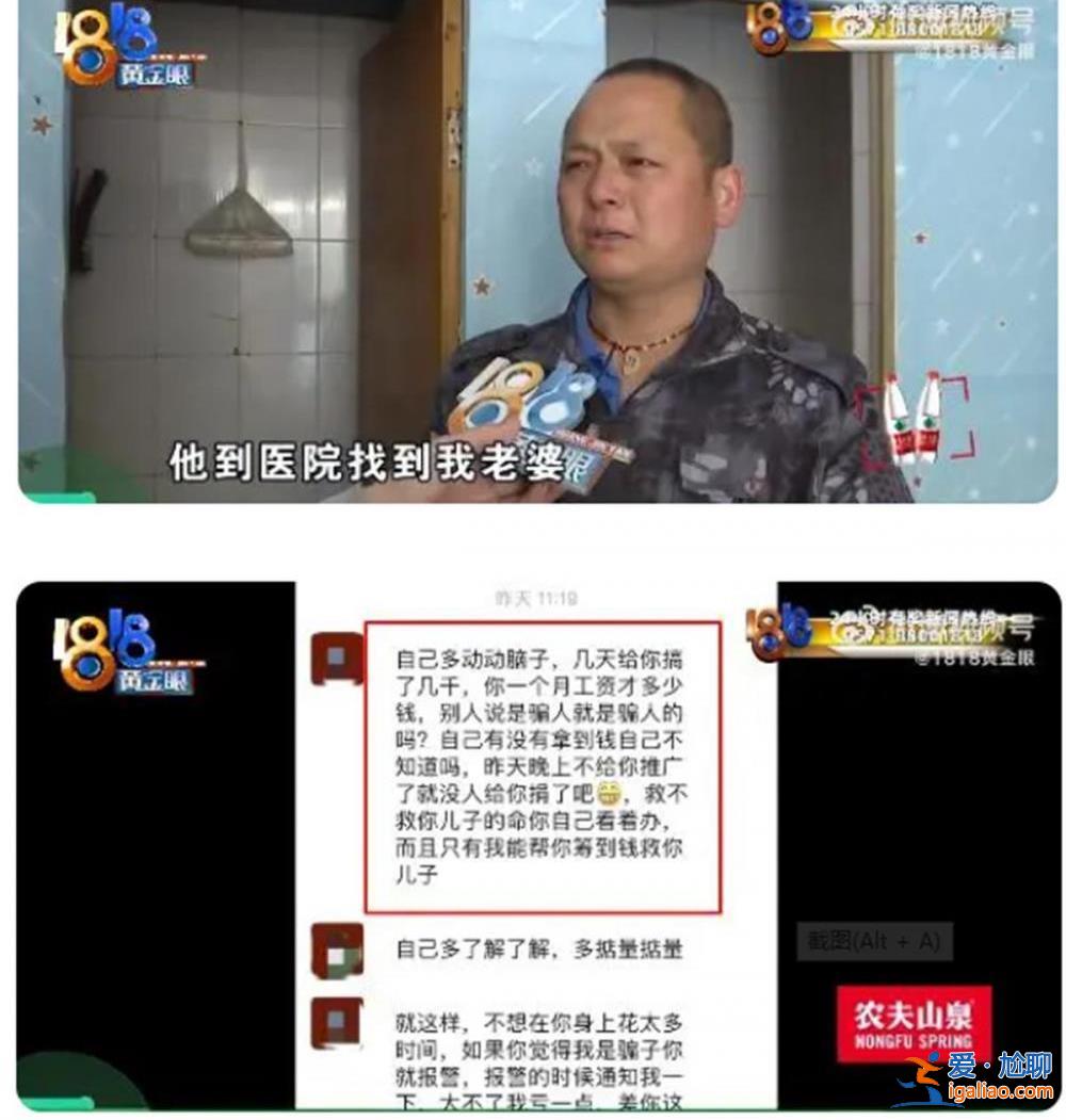 为儿子众筹1万救命钱 “轻松筹”顾问抽走8千 连救命钱都薅太丧良心？