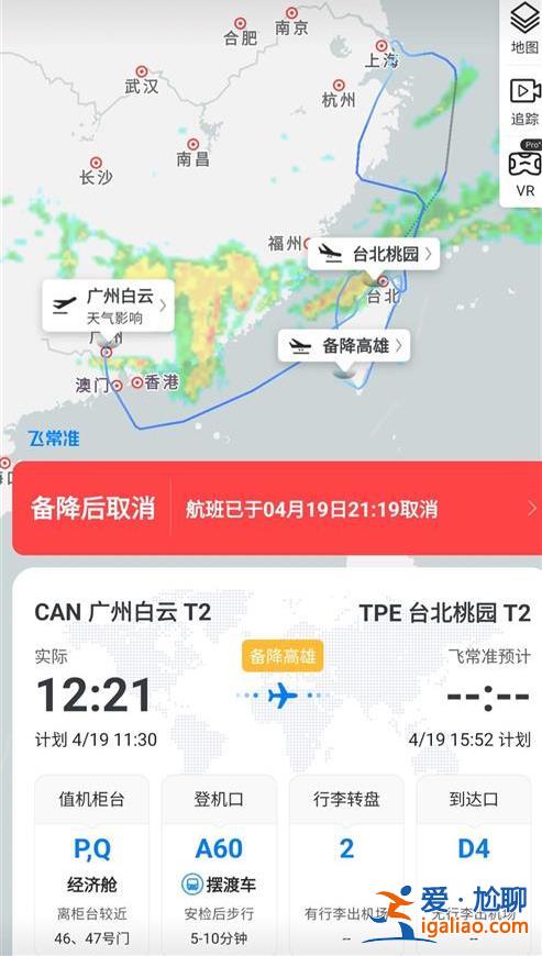 广州飞台北航班备降后 再次起飞遇雷雨又备降上海 前后花9小时？