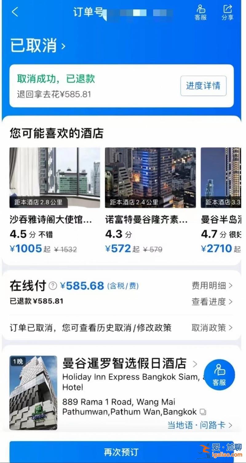 游客预订泰国酒店被告知中国大陆身份不适用该价格！平台回应？