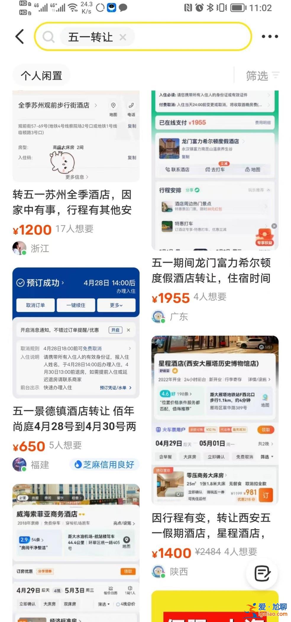 谁在“低价转让”五一酒店客房？？