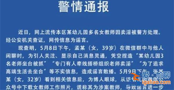 网传幼儿园多名女教师卖淫被处理系谣言，3人被刑拘[谣言]？