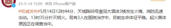 杭州一酒店发生火情致6人受伤 官方最新通报来了？