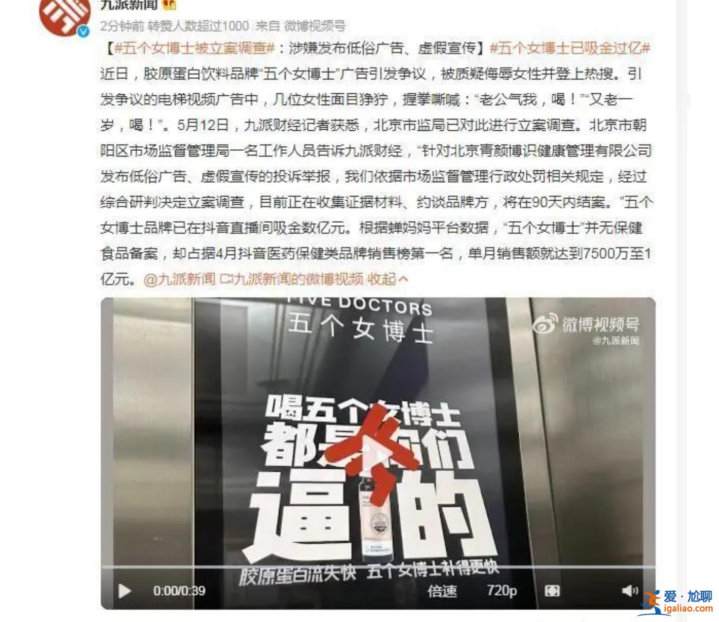 五个女博士广告引争议背后公司已经被立案调查[广告]？