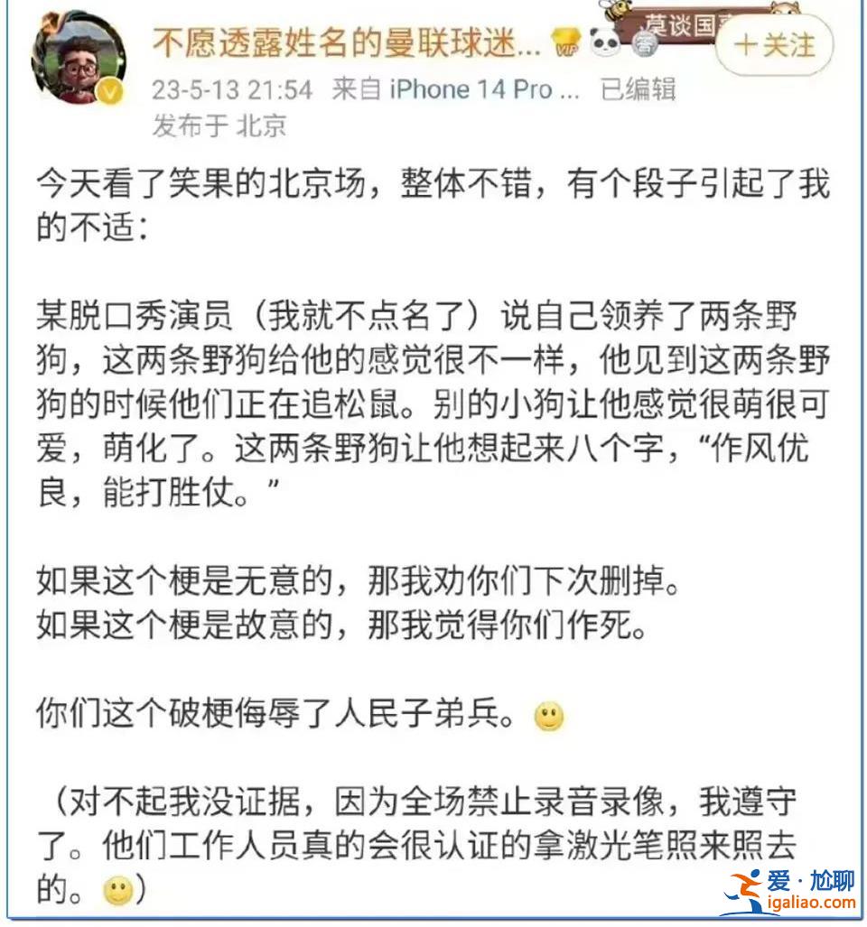 如此“脱口秀” 子弟兵很生气！？