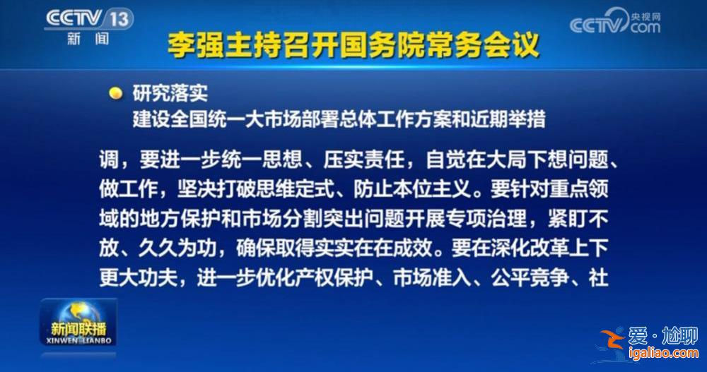 打破地方保护！《新闻联播》的一则报道 透露了一个新信号？