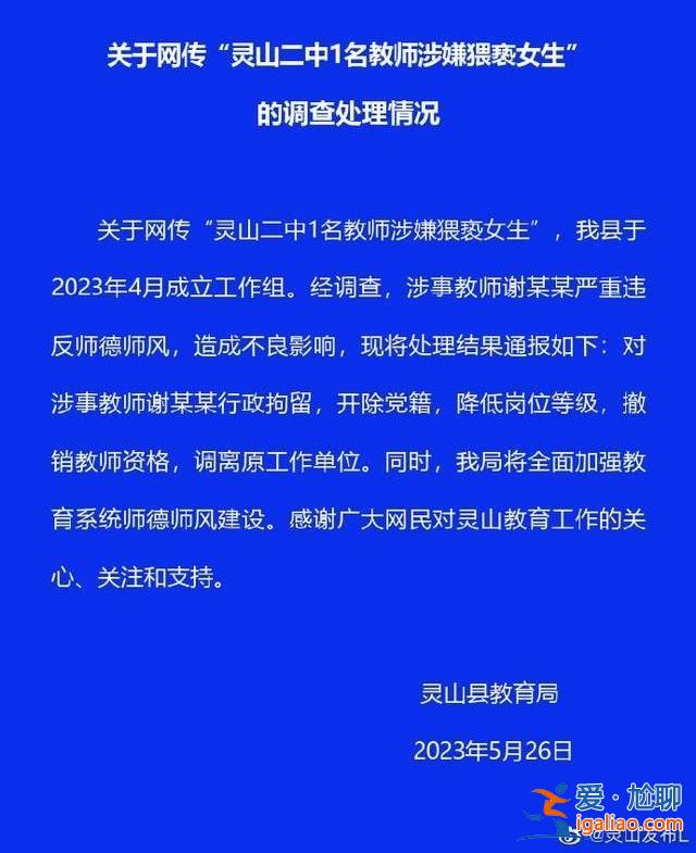 广西一高二女生被体育老师猥亵 老师家属称想拿13万私了 官方通报？