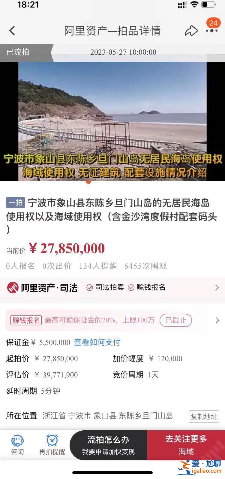 中国首个无人岛“岛主”成老赖 曾称要花十亿开发？