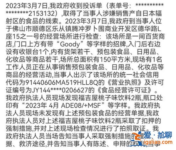 广东一公司进口日本核辐射食品被罚引发热议[引发热议]？