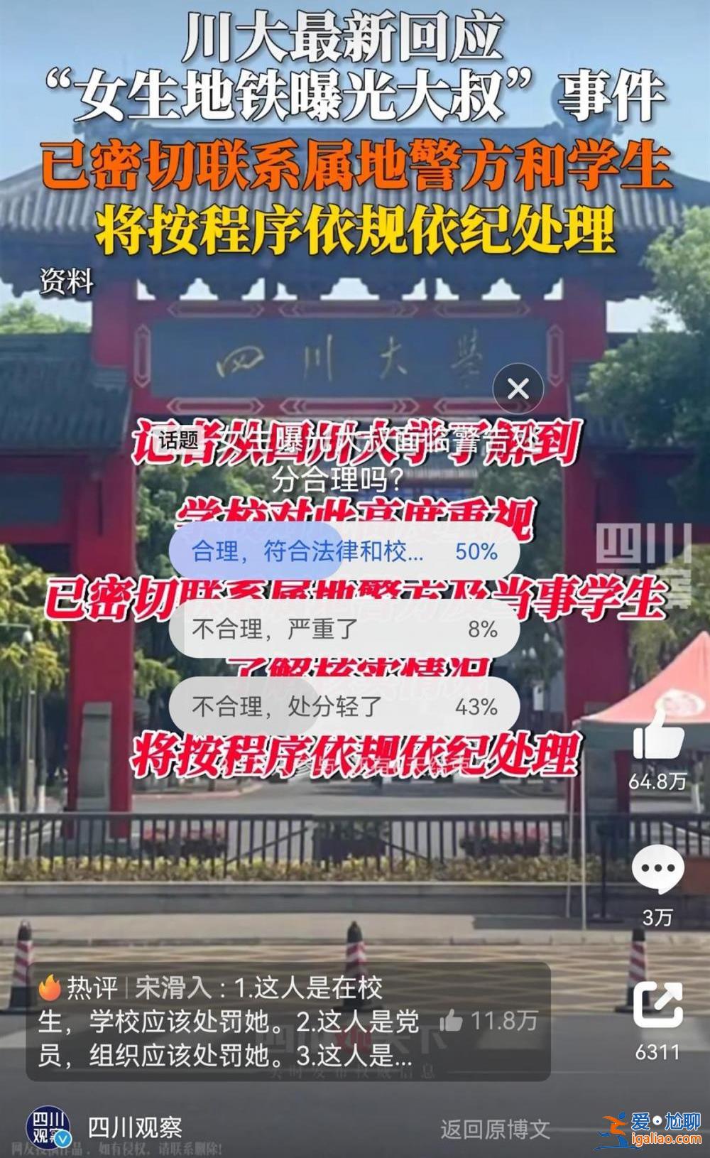 污蔑大叔地铁偷拍的川大女研究生 被腾讯解除实习合同？