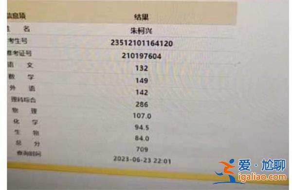 高考709分，老师大喊“天啊”，高考709分是什么概念[天啊]？