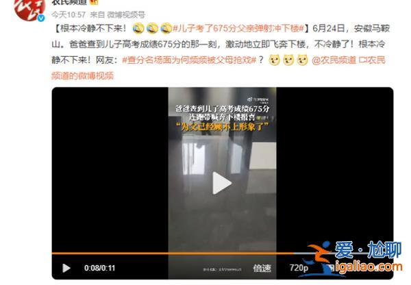 儿子考了675分父亲弹射冲下楼，675分是什么概念[下楼 675分]？