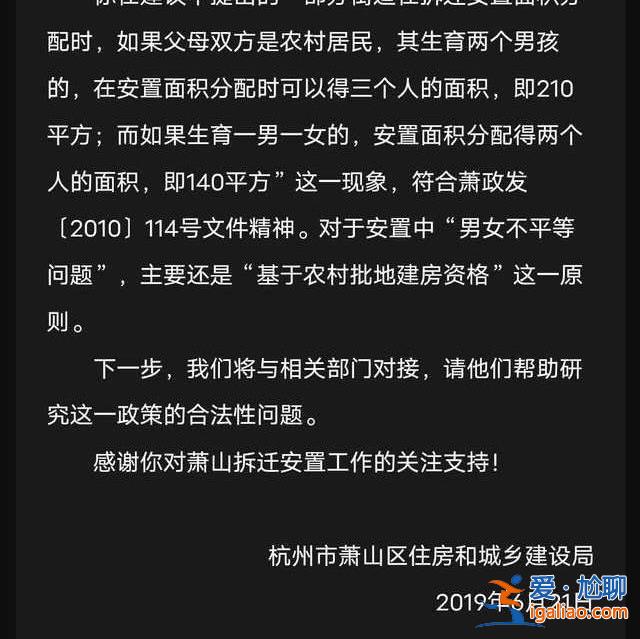 杭州萧山拆迁两儿子得三人面积、一儿一女得两人面积？当地住建局回应？