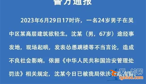 苏州小伙跳楼身亡，起哄人被行政拘留[小伙]？