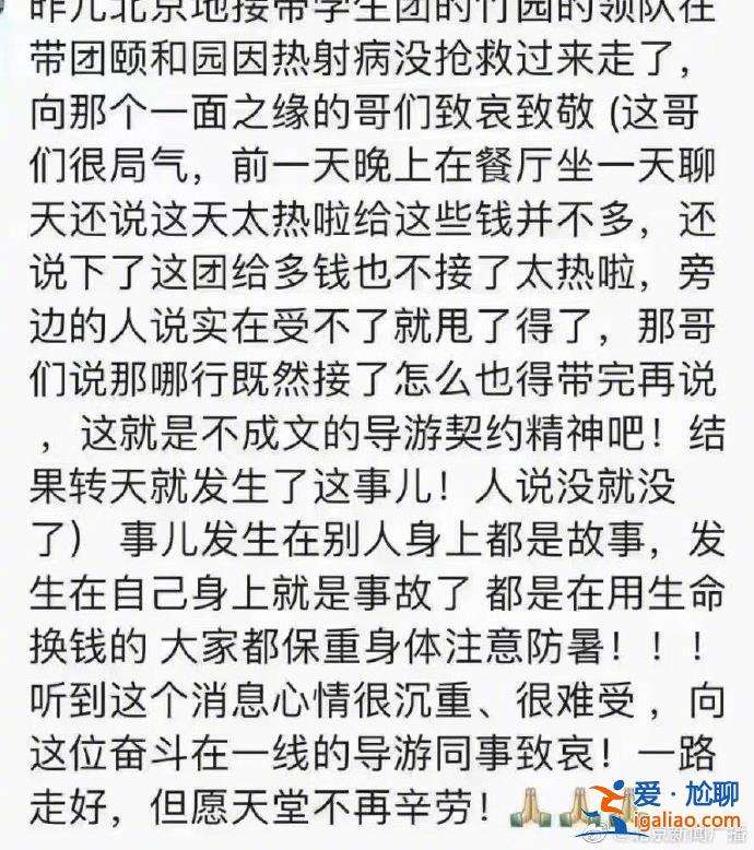 一导游在颐和园带团时中暑离世 近期北京连续3天最高温度突破40℃？