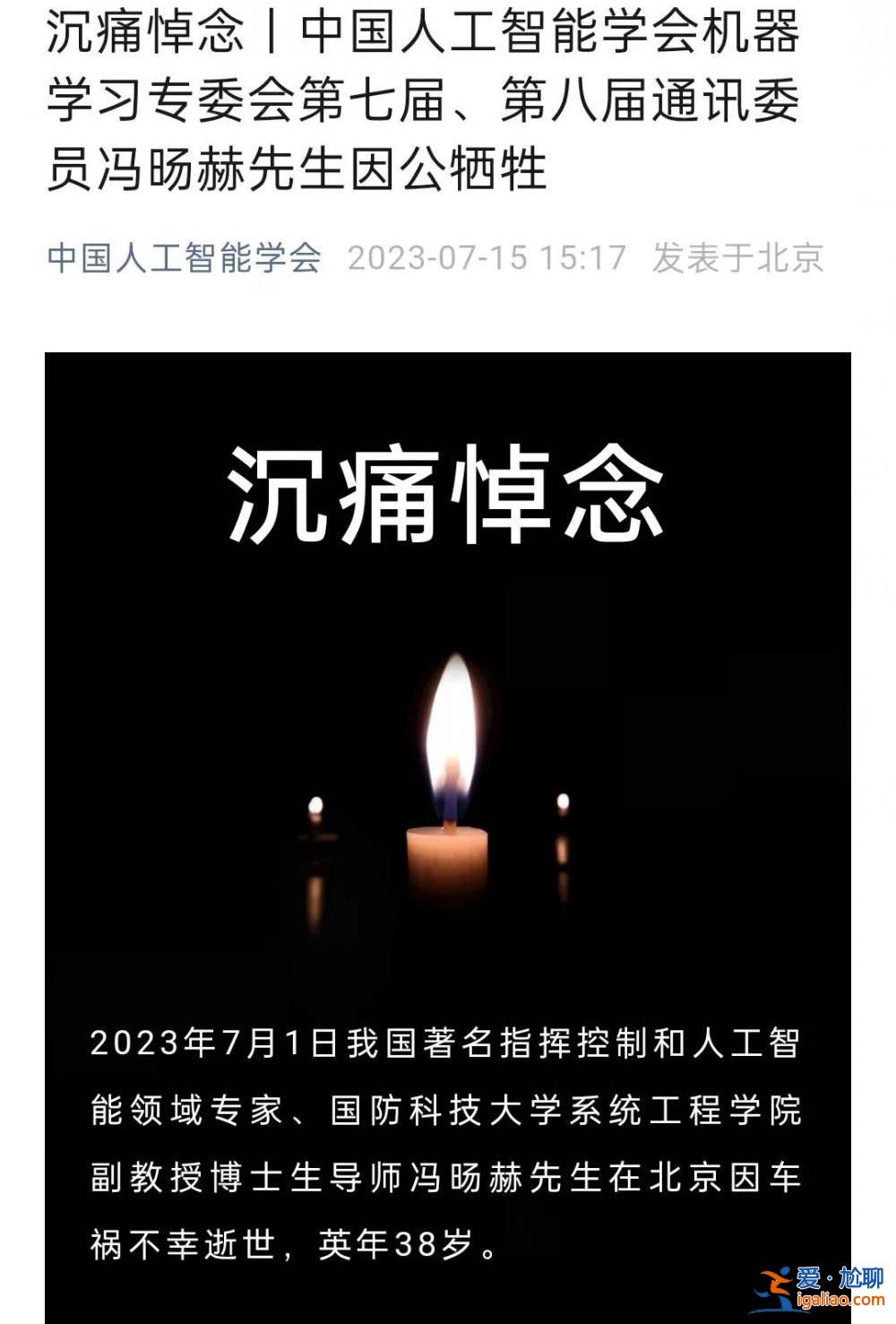 年仅38岁 国防科技大学博士生导师冯旸赫因公牺牲？